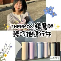 在飛比找蝦皮購物優惠-⚡️24H出貨⚡️日本膳魔師THERMOS 輕巧推質感隨行杯