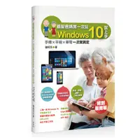 在飛比找蝦皮購物優惠-銀髮爸媽第一次玩Windows 10就上手-手機╳平板╳筆電