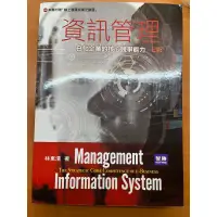 在飛比找蝦皮購物優惠-資訊管理 e化企業的核心競爭能力 七版 林東清