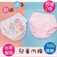在飛比找松果購物優惠-超值2入)台灣製,純棉印花兒童內褲-城堡公主/內褲/三角內褲