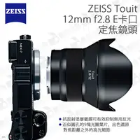 在飛比找蝦皮購物優惠-數位小兔【E卡口 ZEISS Touit 定焦鏡頭 12mm