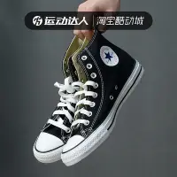 在飛比找Yahoo!奇摩拍賣優惠-❤奢品匯正品&專櫃直出❤Converse匡威男鞋女鞋經典黑高