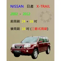 在飛比找蝦皮購物優惠-【雨刷共和國】日產 NISSAN X-TRAIL (一代) 