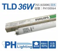 在飛比找樂天市場購物網優惠-(25入)PHILIPS飛利浦 TLD 36W/54 T8標