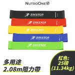 【NUTROONE】多用途2.08M阻力帶/紅色25磅(7種阻力強度可選/體積輕巧)