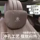 賓士Benz車載翻毛皮頭枕腰靠 CLA W205 W204 W212 GLC300 GLB W176 C300 C250