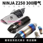 適用于川崎NINJA400 Z250 Z300小忍者摩托車改裝排氣管低沉跑車音