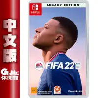 在飛比找蝦皮商城優惠-Switch《FIFA 22》中文版 【現貨】【GAME休閒