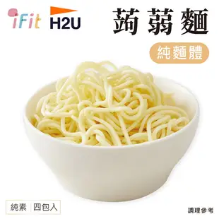 H2U 蒟蒻麵 蒟蒻麵條 iFit 減醣 即食麵 無澱粉 加熱即食 低卡 輕食 低熱量