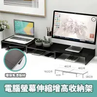 在飛比找PChome24h購物優惠-高品質電腦螢幕增高伸縮架