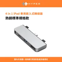 在飛比找PChome24h購物優惠-HyperDrive 4-in-1 iPad Pro USB