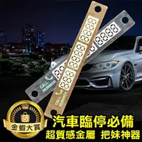 在飛比找樂天市場購物網優惠-夜光 停車牌 停車卡 臨時停車牌 電話卡 汽車用品 吸盤 挪