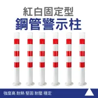 在飛比找momo購物網優惠-【冠和工程】防撞柱 交通障礙物 道路屏障 交通管制 分隔桿 