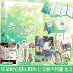 💕兔子先森*『下殺熱賣』代購小説耳朵説它想認識你 七寶酥著 闇戀成真甜寵文言情小説書籍 三次元社畜