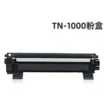 TN-1000/TN1000碳粉匣/HL-1110碳粉匣/HL1210/TN1000副廠碳粉匣