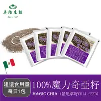 在飛比找蝦皮購物優惠-【美陸生技】【現貨】魔力輕纖奇亞籽 Magic CHIA S