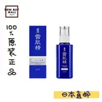 日本正品 高絲 雪肌精乳液 盈潤型 140ML