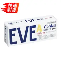 在飛比找比比昂日本好物商城優惠-SS製藥 白兔牌 EVE A錠 止痛藥 60錠 [單筆訂單限