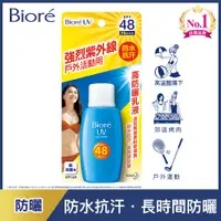 在飛比找蝦皮商城優惠-Biore 蜜妮 高防曬乳液 SPF48 (50ml)