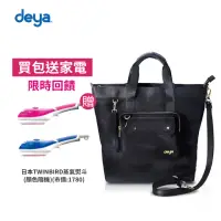 在飛比找momo購物網優惠-【deya】chic系列 渾然經典 大托特子母三用包 L(送