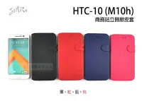 在飛比找Yahoo!奇摩拍賣優惠-鯨湛國際~STAR原廠 HTC 10 M10h 商務站立側掀