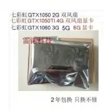 拆機七彩虹GTX1050 2G GTX1050TI 4G 吃雞游戲獨立顯卡