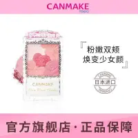 在飛比找蝦皮購物優惠-canmake/井田日本五色花瓣腮紅高光修容一體盤腮紫珠光胭