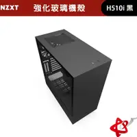 在飛比找蝦皮商城優惠-NZXT美商恩傑 H510i 黑 數位控制 全透側電腦機殼 