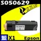 【速買通】EPSON C2900/S050629 藍 相容彩色碳粉匣 適用 AL-C2900N/CX29NF