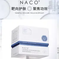 在飛比找蝦皮購物優惠-NACO藍銅胜肽次拋精華液抗初老淡紋緊緻舒緩修護保溼維穩肌底