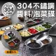 【新錸家居】304不鏽鋼多功能韓式醬料小菜碟2入(方形雙格/橢圓雙格碟任選)