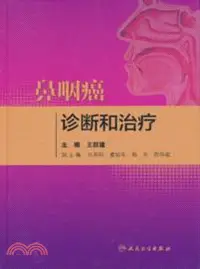 在飛比找三民網路書店優惠-鼻咽癌診斷和治療（簡體書）