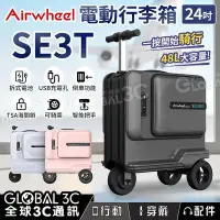 在飛比找Yahoo!奇摩拍賣優惠-Airwheel SE3T 可騎乘 行李箱 24吋 可拆卸電