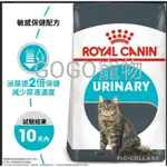 法國皇家泌尿道保健成貓UC33/2公斤4公斤10公斤