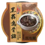 皇廚元味黑蒜烏骨雞湯400G/碗