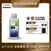 在飛比找PChome24h購物優惠-【飛利浦 PHILIPS】除鈣劑CA6700