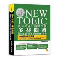 在飛比找樂天市場購物網優惠-凱信企業新多益滿分講師授課