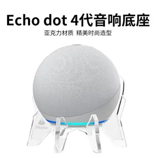 適用Amazon Echo dot4代音箱桌面收納底座 Alexa助手音響支架