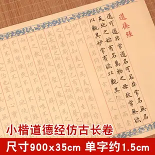 抄經本/手抄本/心經本 趙孟頫老子道德經臨摹字帖楷書描紅全文長卷抄經本敦煌畫卷簪花小楷仿古初學零基礎入門宣紙軟筆毛筆書法專用【AD8516】