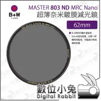 在飛比找Yahoo!奇摩拍賣優惠-數位小兔【B+W MASTER 803 ND8 MRC Na