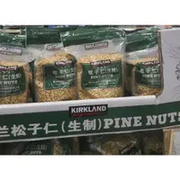 在飛比找蝦皮購物優惠-科克蘭 生松子 680公克 Raw Pine Nuts #1