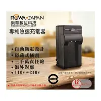 在飛比找森森購物網優惠-樂華 ROWA FOR DLI-301 專利快速充電器