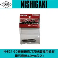 在飛比找Yahoo!奇摩拍賣優惠-NISHIGAKI 西垣工業 螃蟹牌 N-821-50鏈鋸鍊