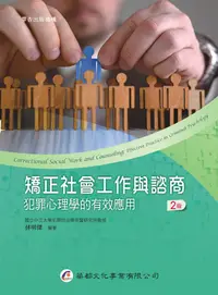 在飛比找誠品線上優惠-矯正社會工作與諮商: 犯罪心理學的有效應用