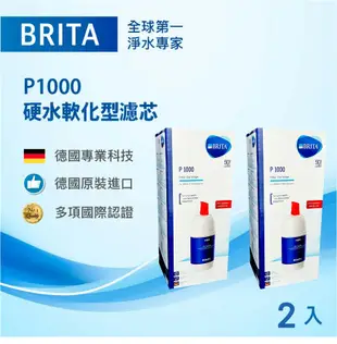 【BRITA】mypure P1000 硬水軟化型濾芯 櫥下型濾芯 德國原裝進口 2入