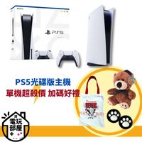 PS5主機 光碟版主機 台灣公司貨 SONY+贈周邊好禮 (8.3折)