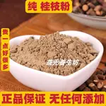 【益元坊】丶桂枝粉 500G