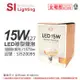 2入 【旭光】 LED 15W 3000K 黃光 E27 全電壓 龍珠燈泡 球型燈泡 SI520095