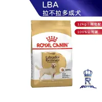 在飛比找蝦皮商城優惠-【ROYAL CANIN 法國皇家】 拉不拉多專用乾糧(LB