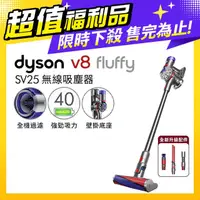 在飛比找PChome24h購物優惠-【超值福利品】Dyson V8 Fluffy SV25 無線